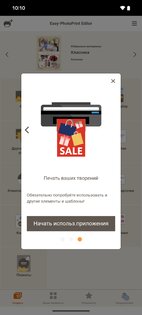 Easy-PhotoPrint Editor 1.10.2. Скриншот 3