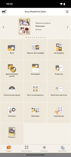 Easy-PhotoPrint Editor 1.10.2. Скриншот 4