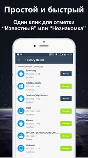 Кто использует мой WiFi? 1.1.56. Скриншот 2