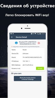 Кто использует мой WiFi? 1.1.56. Скриншот 3
