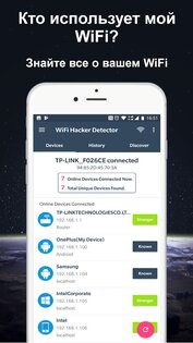 Кто использует мой WiFi? 1.1.56. Скриншот 9