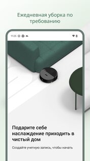 Roomba Home 1.7.2. Скриншот 1