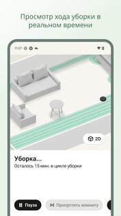 Roomba Home 1.7.2. Скриншот 3