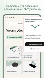 Roomba Home 1.7.2. Скриншот 4
