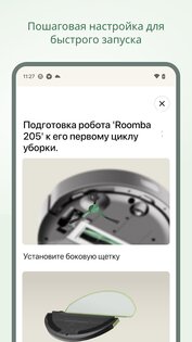 Roomba Home 1.7.2. Скриншот 6