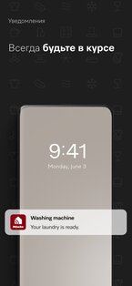 Miele – Smart Home 4.16.1. Скриншот 3