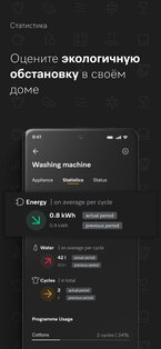 Miele – Smart Home 4.16.1. Скриншот 4