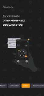 Miele – Smart Home 4.16.1. Скриншот 5