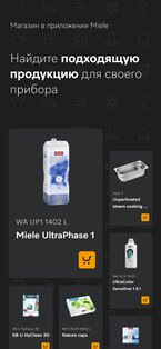 Miele – Smart Home 4.16.1. Скриншот 7