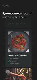 Miele – Smart Home 4.16.1. Скриншот 8