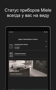 Miele – Smart Home 4.16.1. Скриншот 9