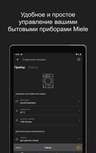 Miele – Smart Home 4.16.1. Скриншот 10