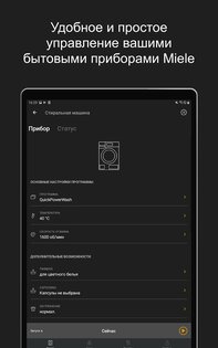 Miele – Smart Home 4.16.1. Скриншот 13