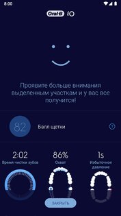 Oral-B 10.3.1. Скриншот 3