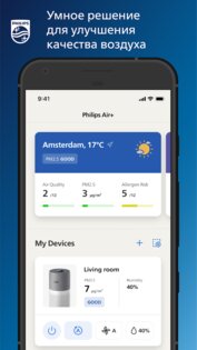 Philips Air+ 3.16.1. Скриншот 1