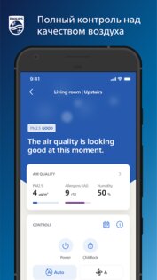 Philips Air+ 3.16.1. Скриншот 2