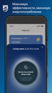 Philips Air+ 3.16.1. Скриншот 4
