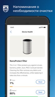 Philips Air+ 3.16.1. Скриншот 5