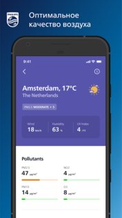 Philips Air+ 3.16.1. Скриншот 6