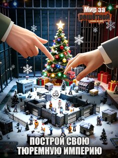 Мир за решёткой 1.0.55. Скриншот 13