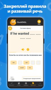 RushENGL Английский с 0 до C1+. Скриншот 6
