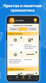 RushENGL Английский с 0 до C1+. Скриншот 5