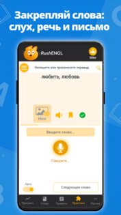 RushENGL Английский с 0 до C1+. Скриншот 4