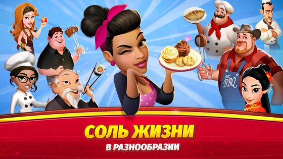 World Chef 3.5.0. Скриншот 3