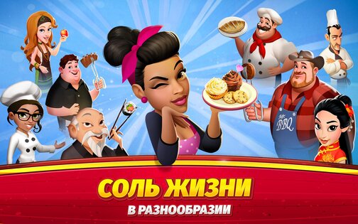 World Chef 3.5.0. Скриншот 10