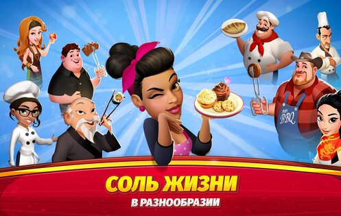 World Chef 3.5.0. Скриншот 17
