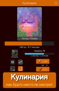 Idle Iktah 1.0.37. Скриншот 19