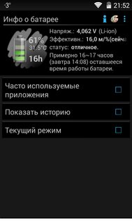 Инфо о батарее 3.5.3. Скриншот 1