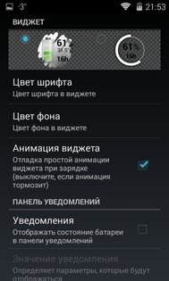 Инфо о батарее 3.5.3. Скриншот 2