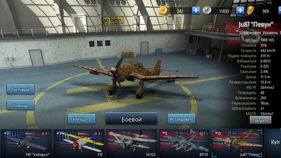 Воздушный бой 2.2.3. Скриншот 1