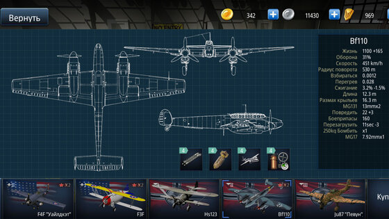 Воздушный бой 2.2.3. Скриншот 2