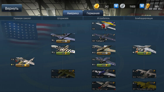 Воздушный бой 2.2.3. Скриншот 3