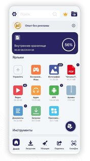 ASD File Manager 4.1.517. Скриншот 17
