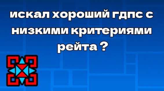 bbgdps — приватный сервер по geometry dash. Скриншот 2
