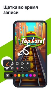 Запись экрана Запись видео 1.5.6.3. Скриншот 5