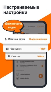 Запись экрана Запись видео 1.5.6.3. Скриншот 7