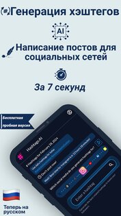 Hashtags Ai 1.2.9. Скриншот 2