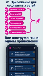 Hashtags Ai 1.2.9. Скриншот 3