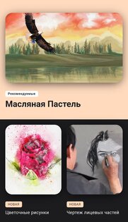 Изучить Рисование 3.0.592. Скриншот 1
