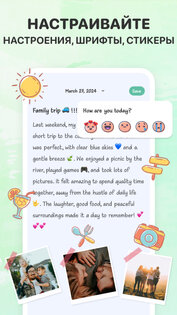 Diary Me 3.2.26. Скриншот 4