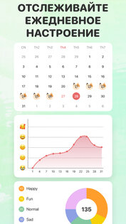 Diary Me 3.2.26. Скриншот 7