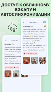 Diary Me 3.2.26. Скриншот 8