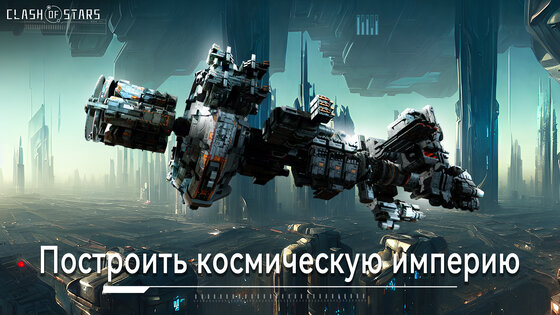 Clash of Stars 8.4.1. Скриншот 1