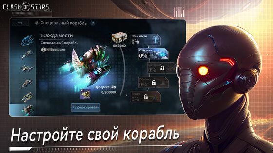 Clash of Stars 8.4.1. Скриншот 7