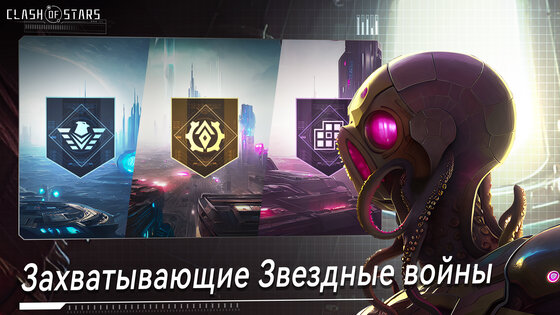 Clash of Stars 8.4.1. Скриншот 15