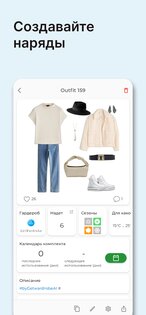 GetWardrobe 2025.12.1. Скриншот 2
